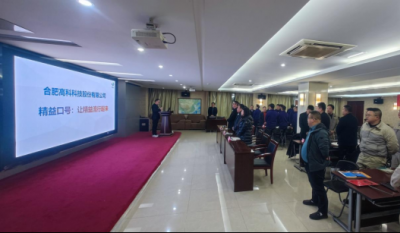 精工鑄卓越，智創(chuàng)贏未來——合肥高科2025年度精益暨精益課題改善發(fā)表會(huì)